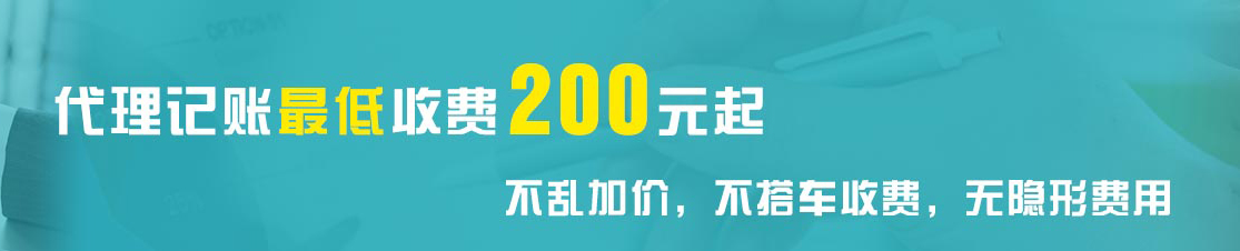 手机版代理记账广告
