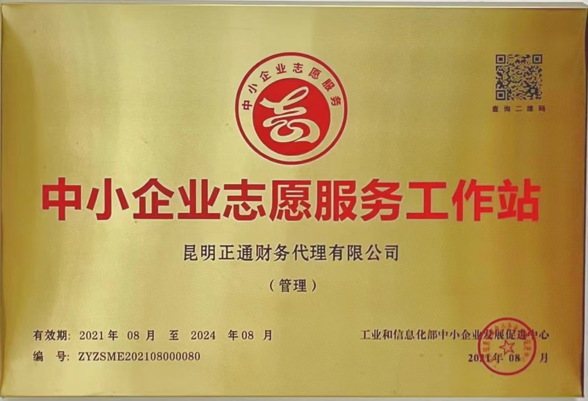 中小企业志愿服务工作站