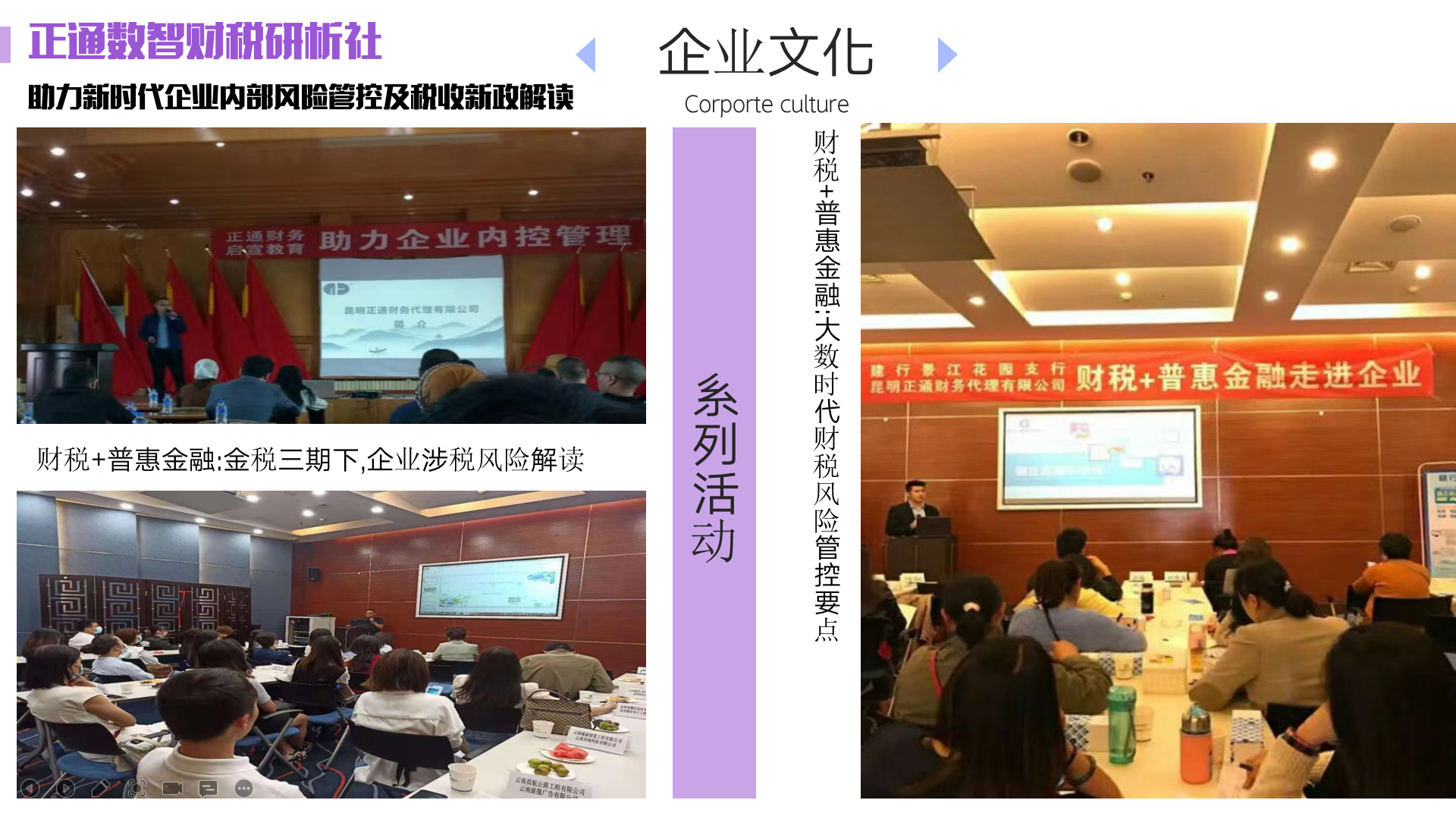 正通数智财税研析社