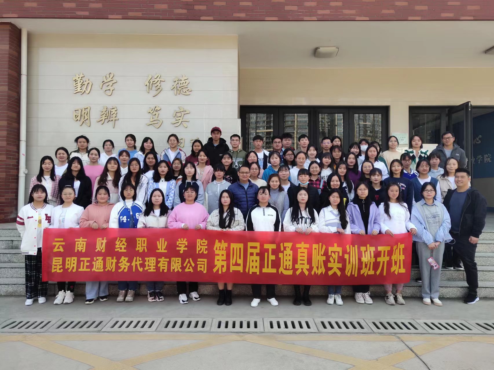 第四届省财职院正通真账实训班