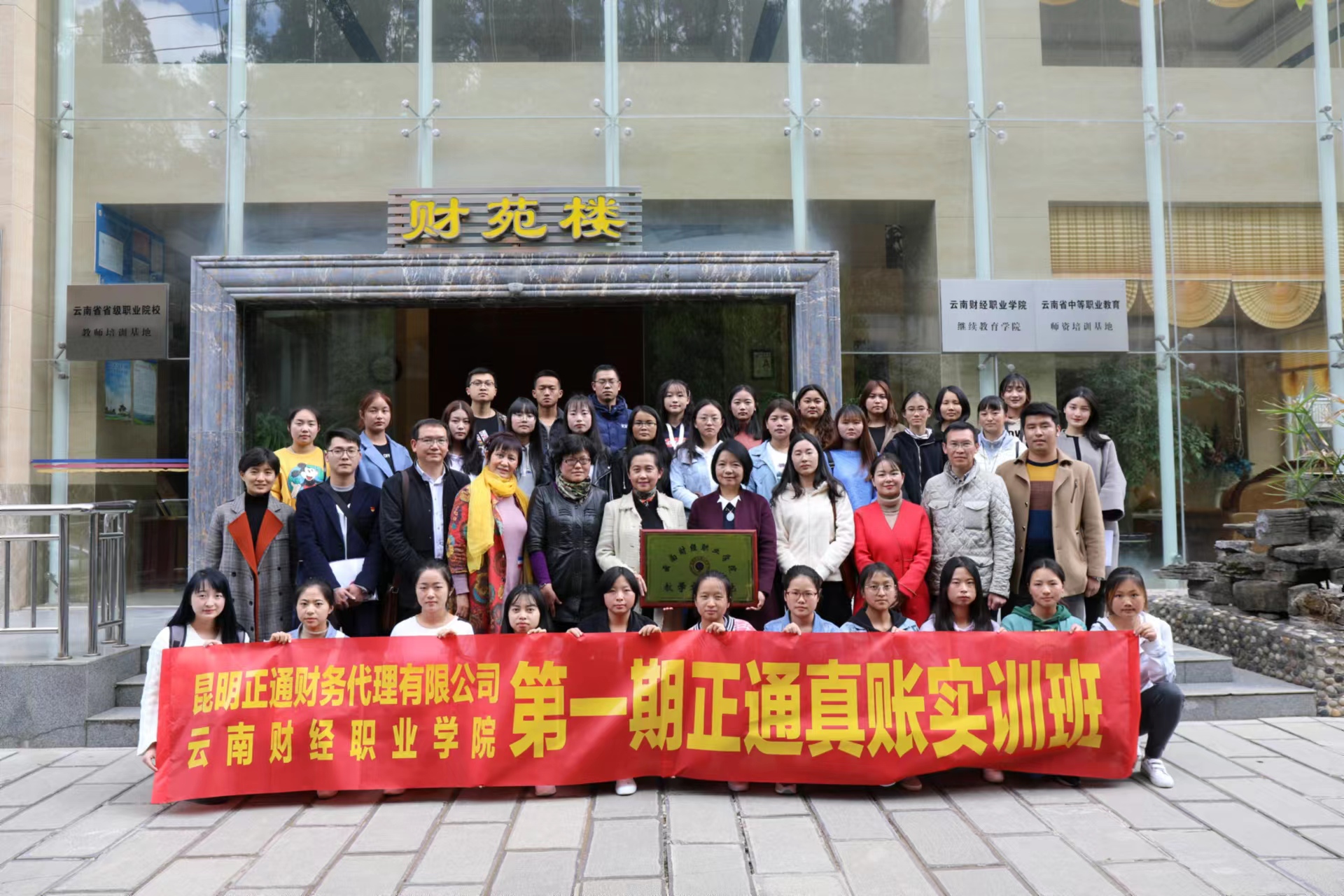 第一届省财职院正通真账实训班