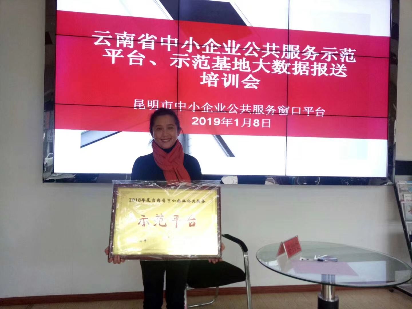 云南省中小企业公示服务示范平台——授牌仪式