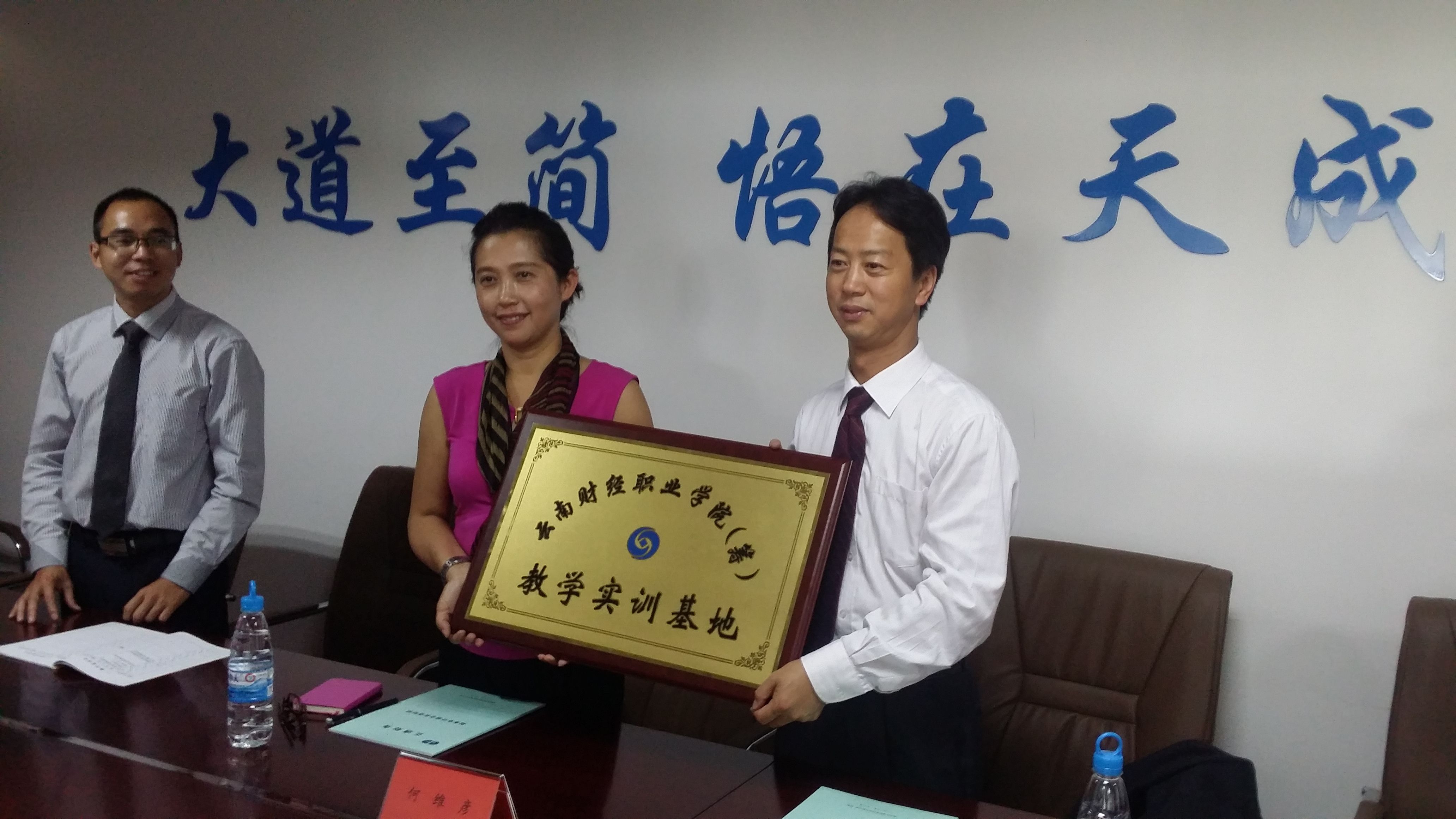 昆明市财务学校教学实训基地——授牌仪式