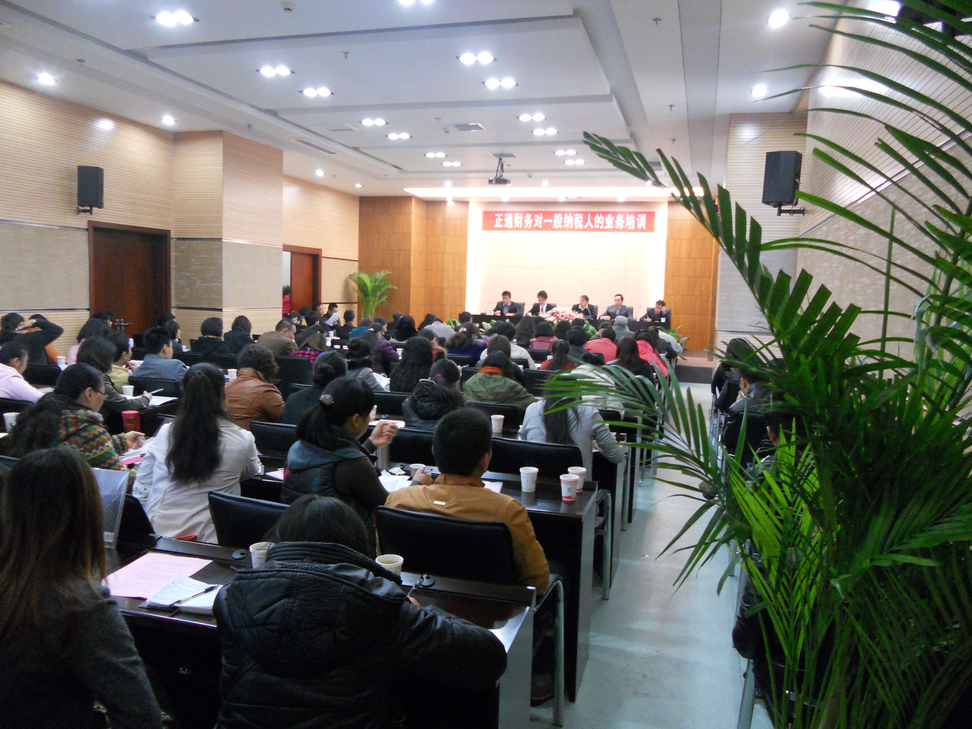 一般纳税人税收政策培训会