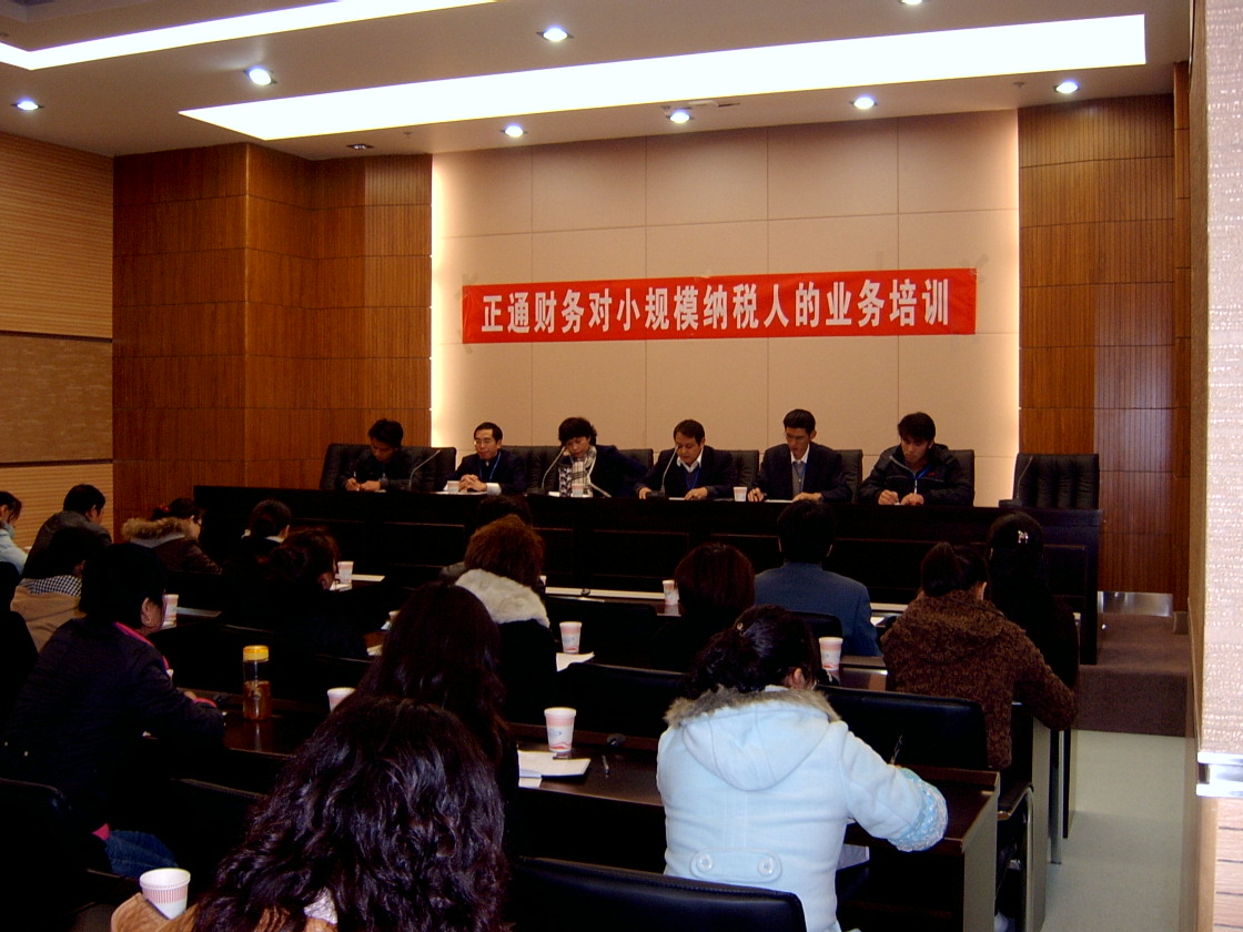 小规模纳税人税收政策培训会