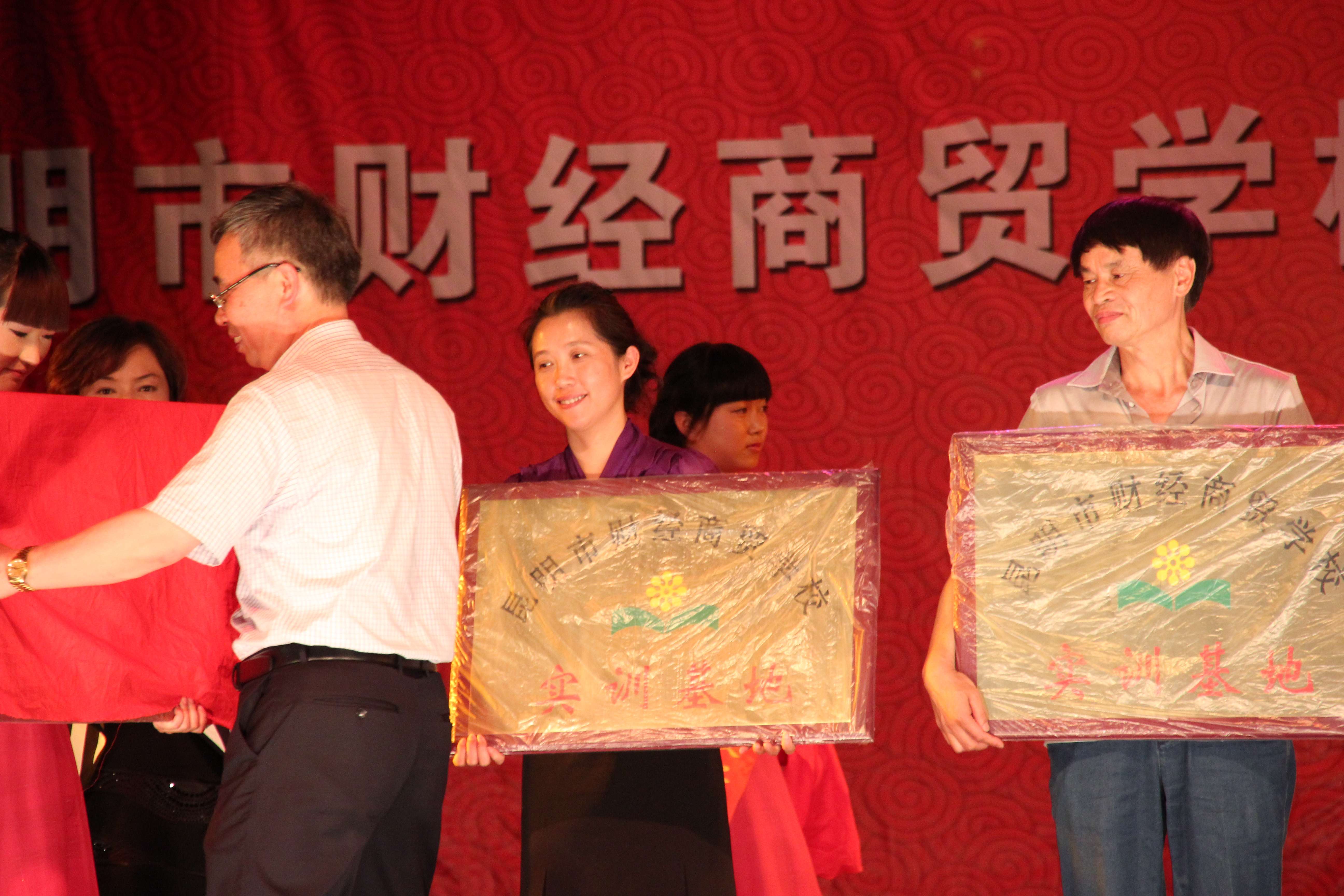 昆明市财务学校教学实训基地——授牌仪式