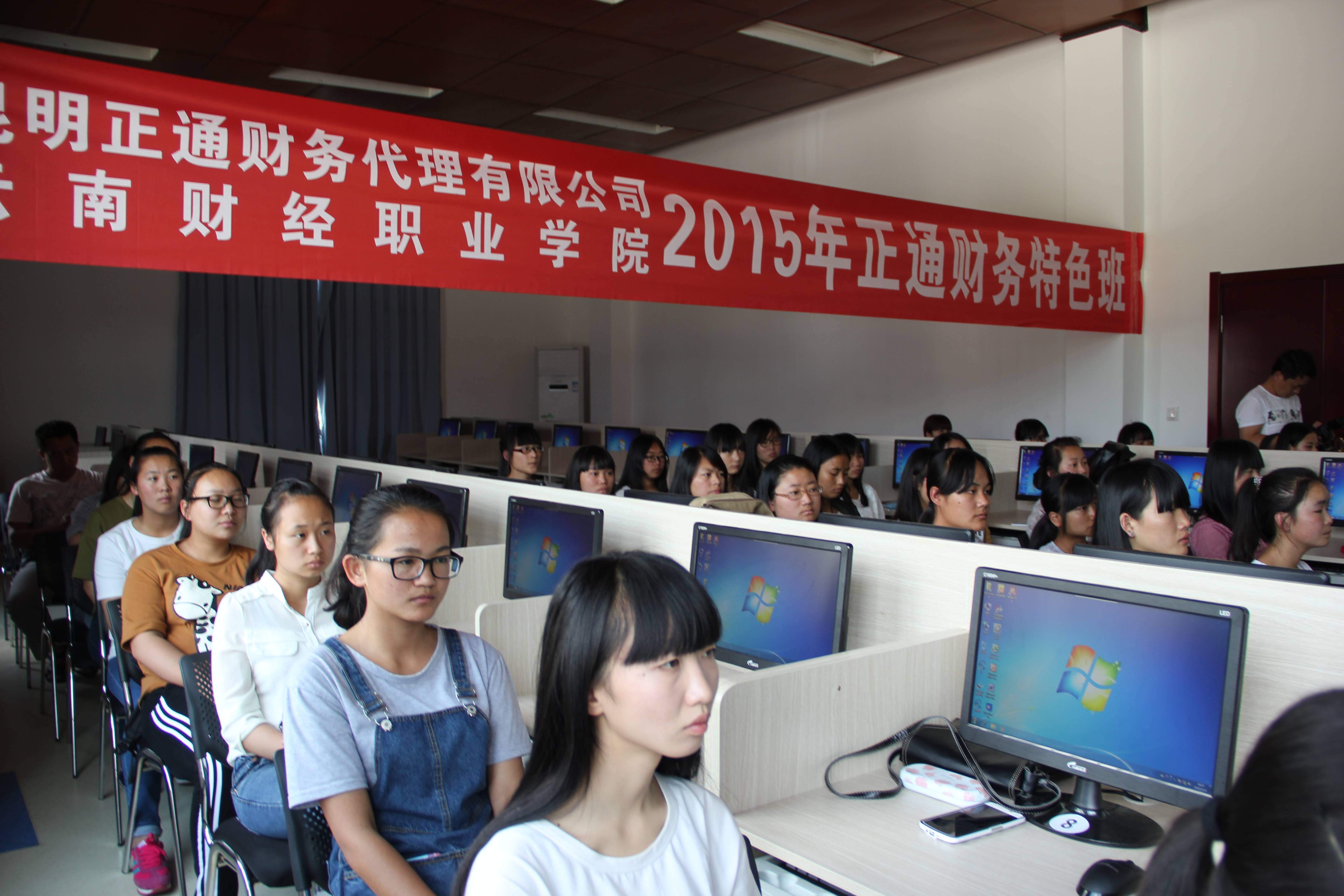 第二届省财经正通特色班