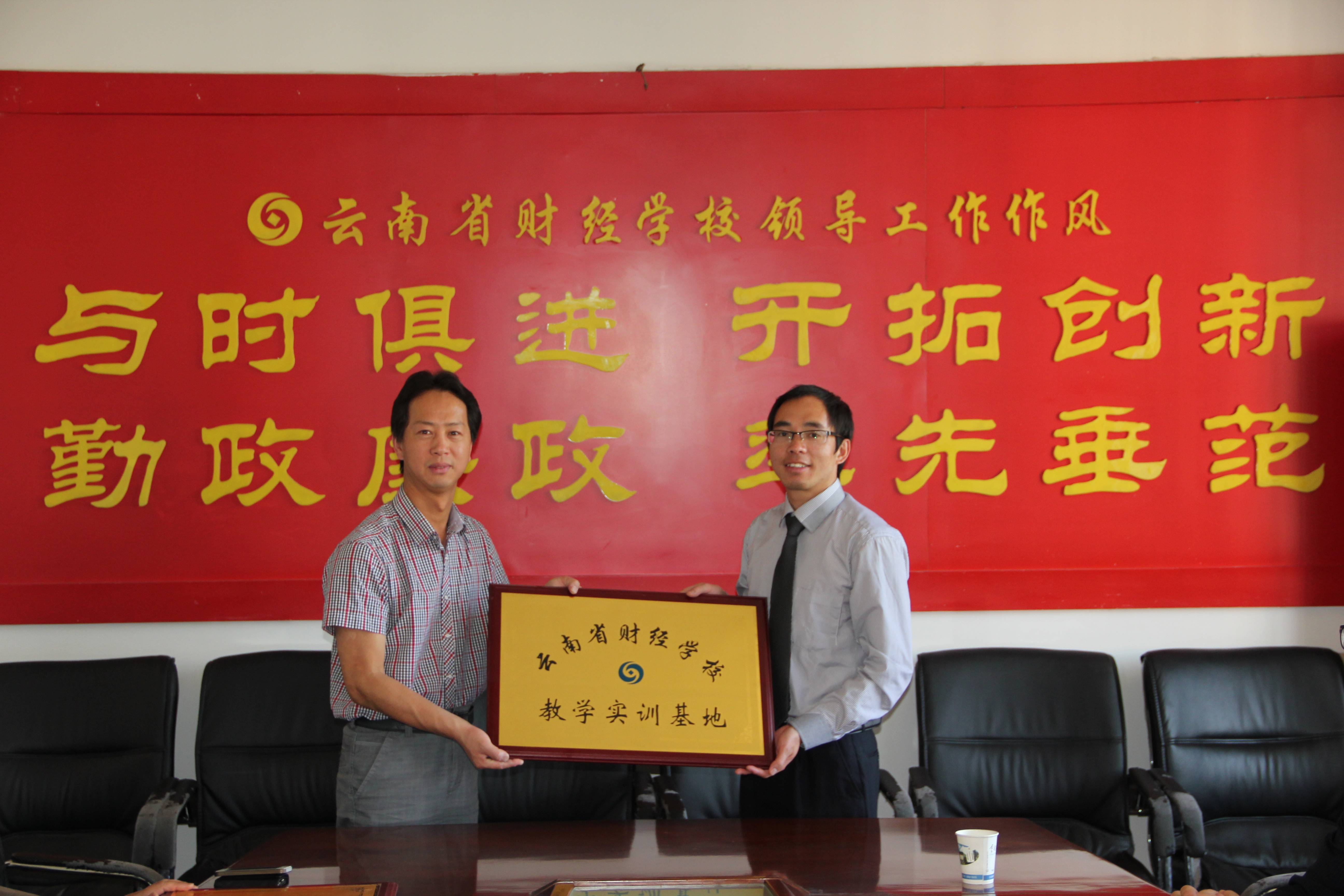 13年省财经校企合作授牌仪式