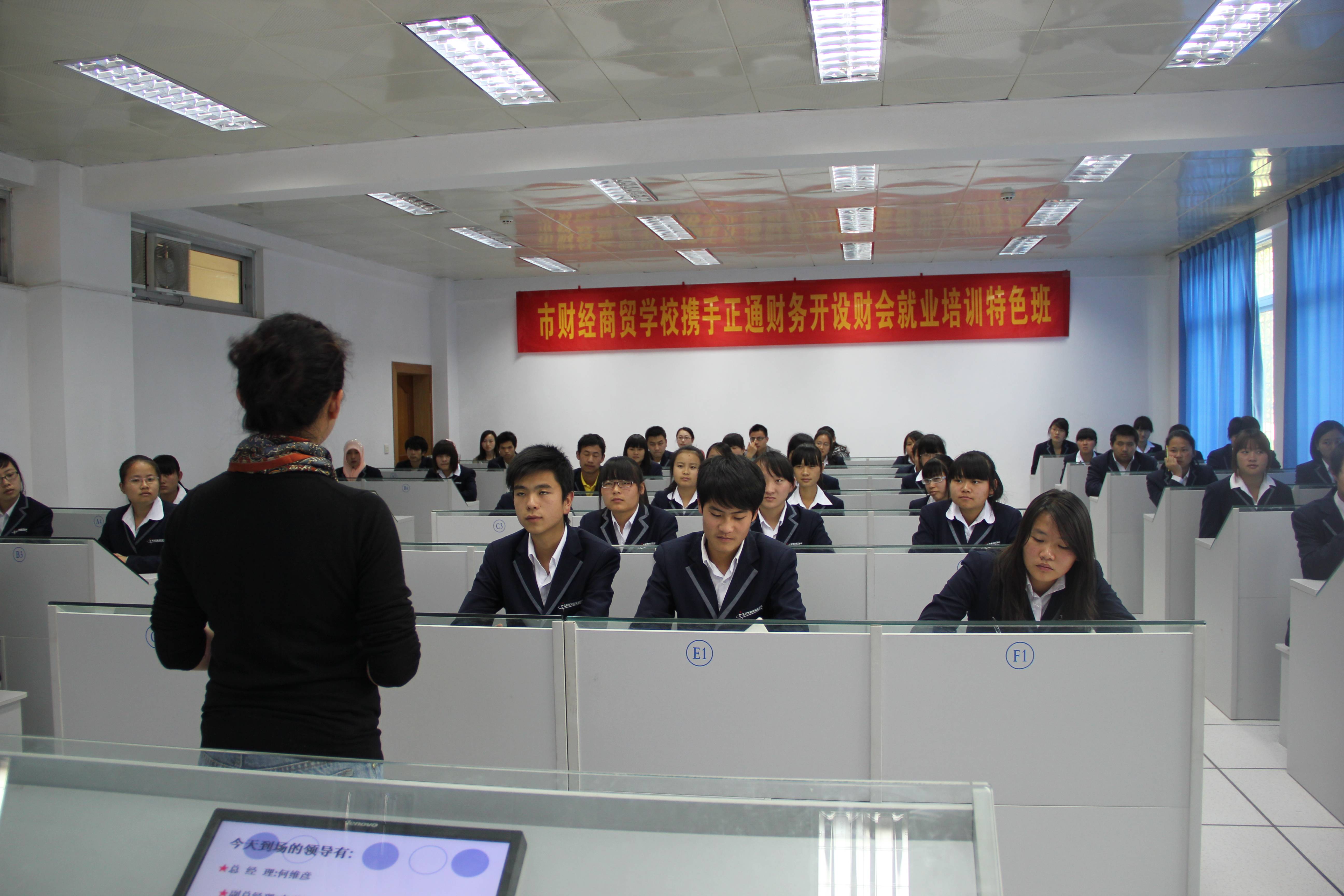 市财经学校正通就业特色班