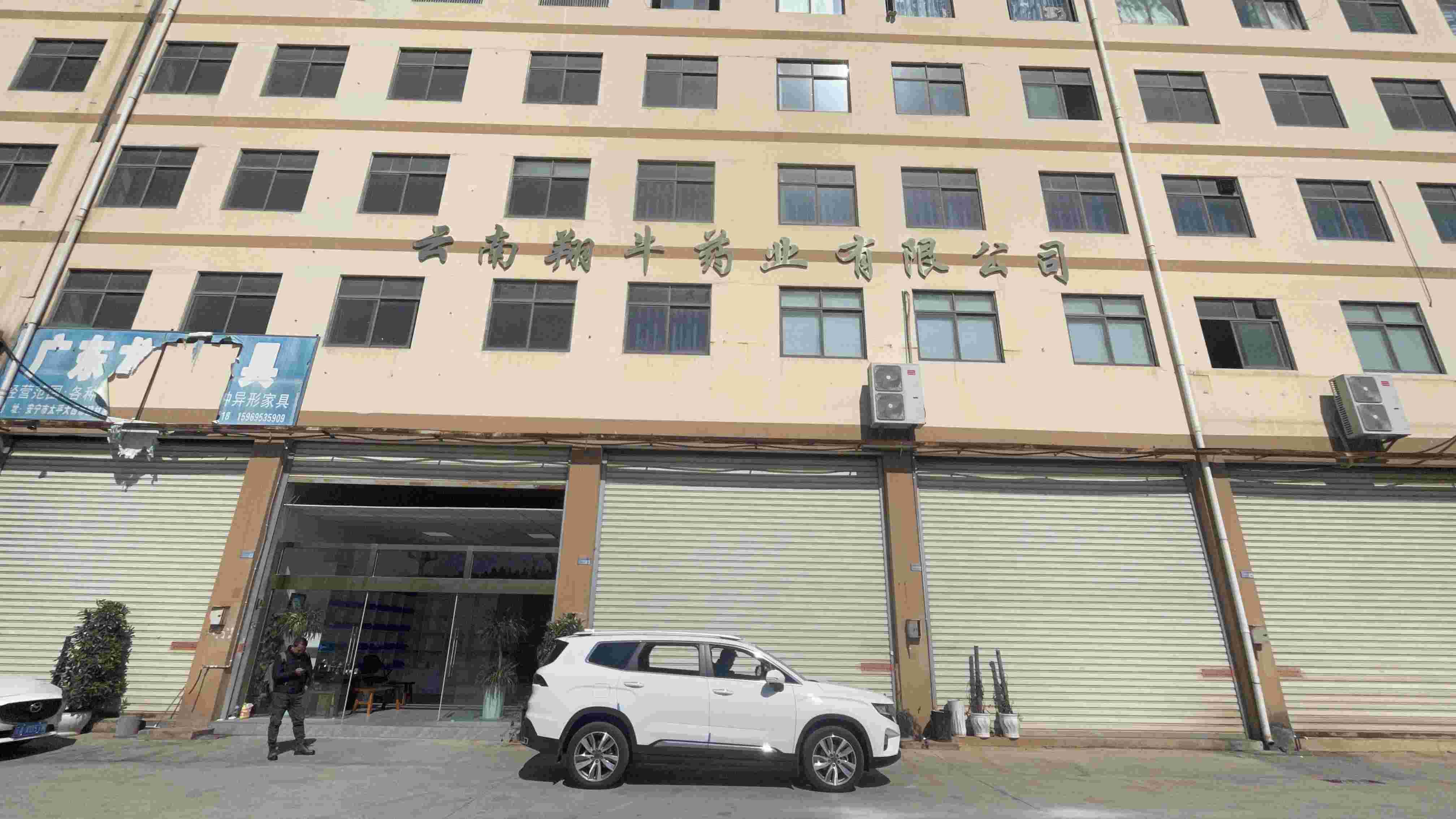 云南翔牛药业有限公司